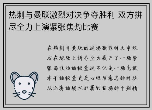 热刺与曼联激烈对决争夺胜利 双方拼尽全力上演紧张焦灼比赛
