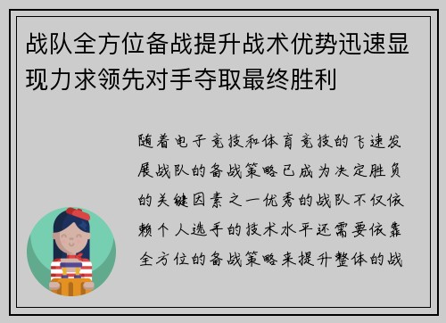 战队全方位备战提升战术优势迅速显现力求领先对手夺取最终胜利
