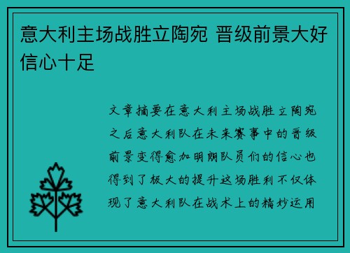 意大利主场战胜立陶宛 晋级前景大好信心十足