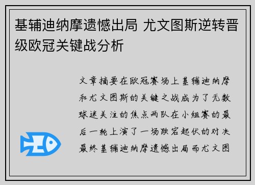 基辅迪纳摩遗憾出局 尤文图斯逆转晋级欧冠关键战分析