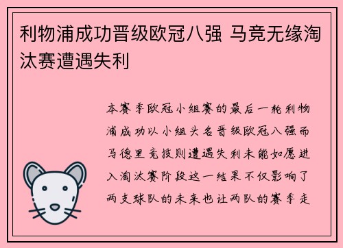 利物浦成功晋级欧冠八强 马竞无缘淘汰赛遭遇失利