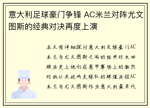 意大利足球豪门争锋 AC米兰对阵尤文图斯的经典对决再度上演