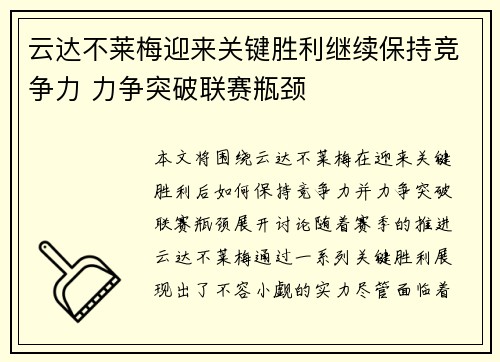 云达不莱梅迎来关键胜利继续保持竞争力 力争突破联赛瓶颈