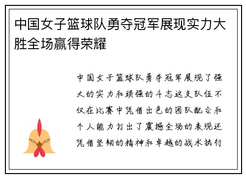 中国女子篮球队勇夺冠军展现实力大胜全场赢得荣耀