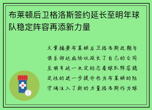 布莱顿后卫格洛斯签约延长至明年球队稳定阵容再添新力量