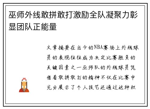 巫师外线敢拼敢打激励全队凝聚力彰显团队正能量