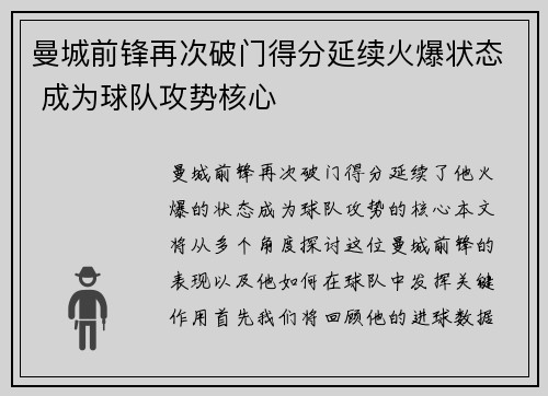 曼城前锋再次破门得分延续火爆状态 成为球队攻势核心