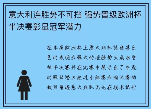 意大利连胜势不可挡 强势晋级欧洲杯半决赛彰显冠军潜力