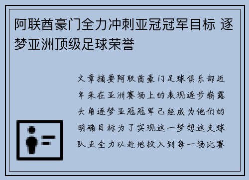 阿联酋豪门全力冲刺亚冠冠军目标 逐梦亚洲顶级足球荣誉