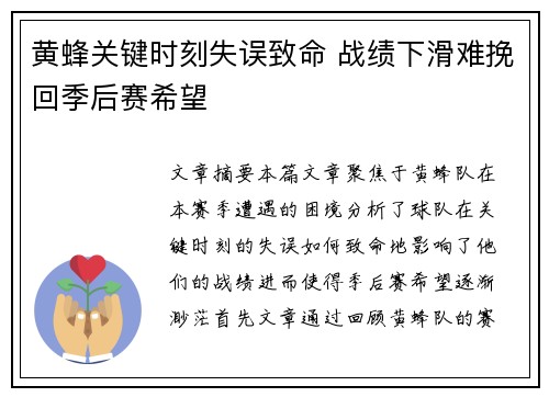 黄蜂关键时刻失误致命 战绩下滑难挽回季后赛希望