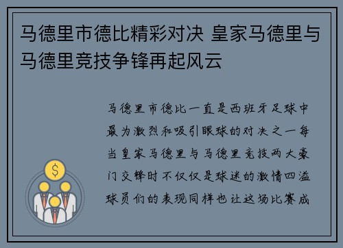 马德里市德比精彩对决 皇家马德里与马德里竞技争锋再起风云