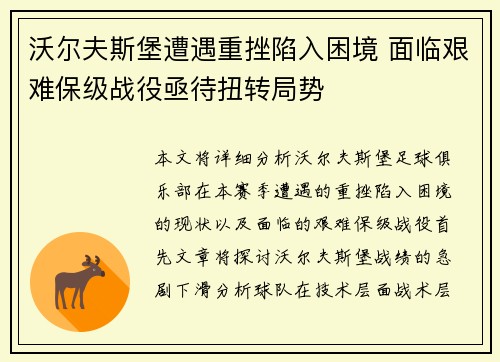 沃尔夫斯堡遭遇重挫陷入困境 面临艰难保级战役亟待扭转局势