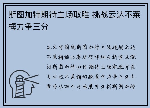斯图加特期待主场取胜 挑战云达不莱梅力争三分