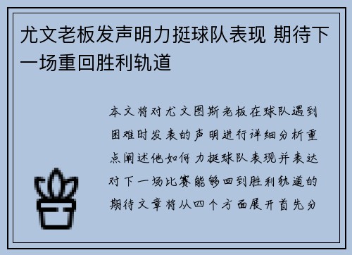 尤文老板发声明力挺球队表现 期待下一场重回胜利轨道
