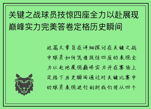 关键之战球员技惊四座全力以赴展现巅峰实力完美答卷定格历史瞬间