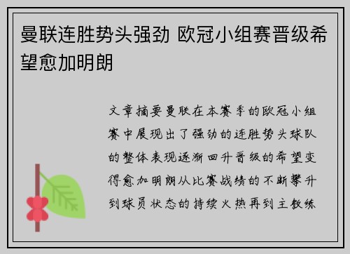 曼联连胜势头强劲 欧冠小组赛晋级希望愈加明朗