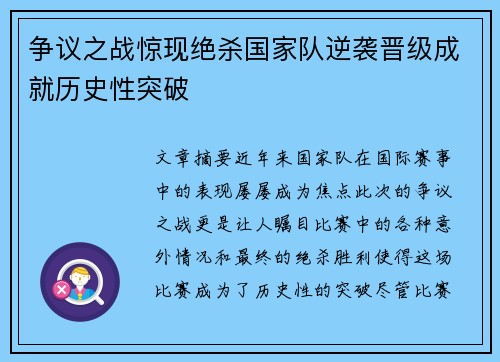 争议之战惊现绝杀国家队逆袭晋级成就历史性突破