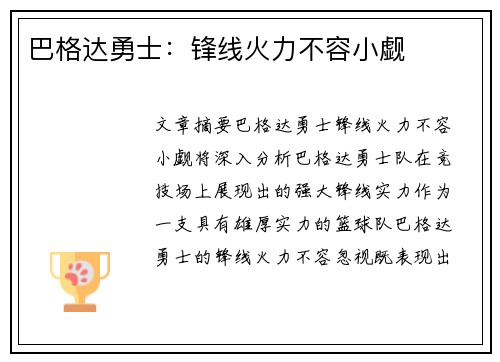 巴格达勇士：锋线火力不容小觑