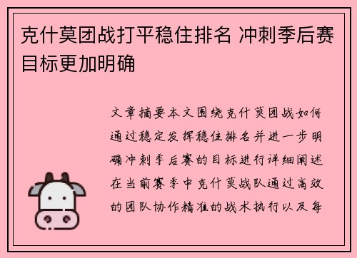 克什莫团战打平稳住排名 冲刺季后赛目标更加明确