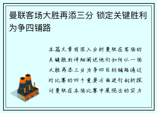 曼联客场大胜再添三分 锁定关键胜利为争四铺路