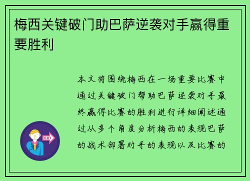 梅西关键破门助巴萨逆袭对手赢得重要胜利
