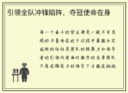 引领全队冲锋陷阵，夺冠使命在身