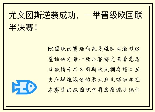 尤文图斯逆袭成功，一举晋级欧国联半决赛！