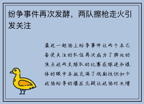 纷争事件再次发酵，两队擦枪走火引发关注