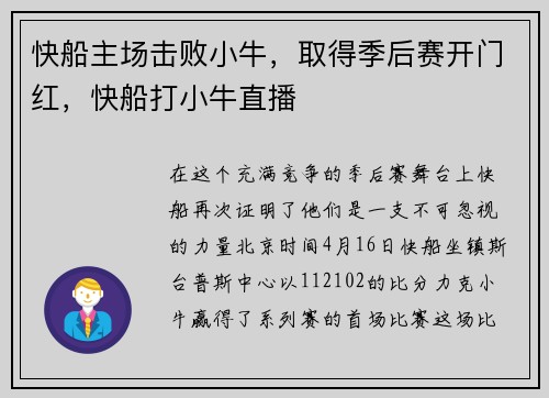 快船主场击败小牛，取得季后赛开门红，快船打小牛直播