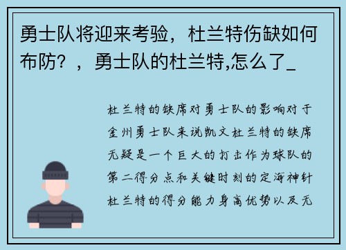 勇士队将迎来考验，杜兰特伤缺如何布防？，勇士队的杜兰特,怎么了_