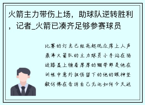 火箭主力带伤上场，助球队逆转胜利，记者_火箭已凑齐足够参赛球员