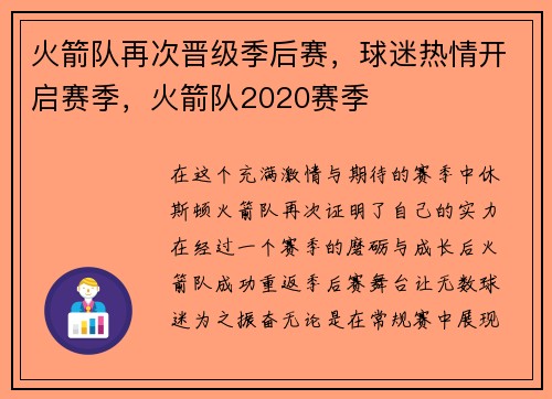 火箭队再次晋级季后赛，球迷热情开启赛季，火箭队2020赛季