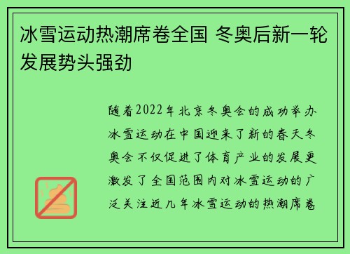 冰雪运动热潮席卷全国 冬奥后新一轮发展势头强劲