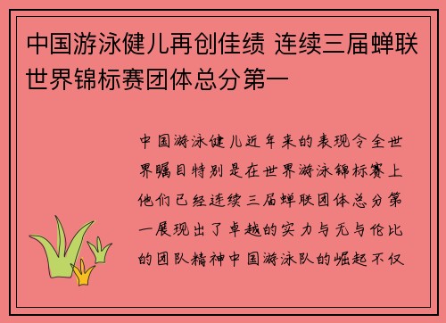中国游泳健儿再创佳绩 连续三届蝉联世界锦标赛团体总分第一