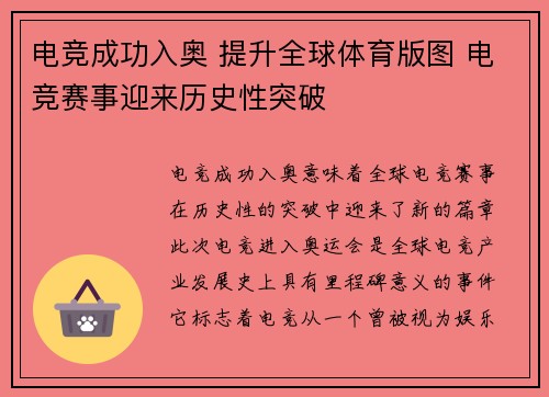 电竞成功入奥 提升全球体育版图 电竞赛事迎来历史性突破