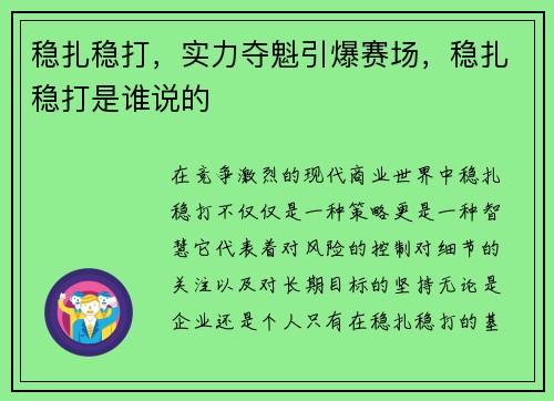 稳扎稳打，实力夺魁引爆赛场，稳扎稳打是谁说的