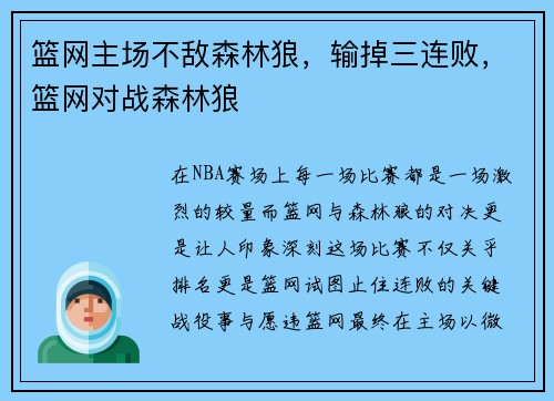 篮网主场不敌森林狼，输掉三连败，篮网对战森林狼