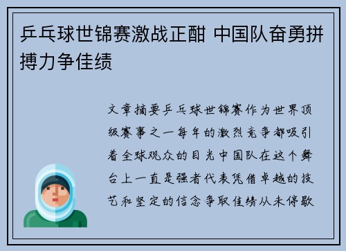 乒乓球世锦赛激战正酣 中国队奋勇拼搏力争佳绩