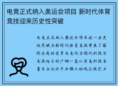 电竞正式纳入奥运会项目 新时代体育竞技迎来历史性突破