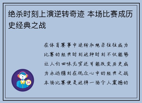 绝杀时刻上演逆转奇迹 本场比赛成历史经典之战