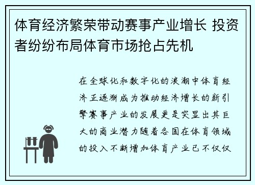 体育经济繁荣带动赛事产业增长 投资者纷纷布局体育市场抢占先机