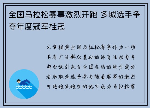 全国马拉松赛事激烈开跑 多城选手争夺年度冠军桂冠