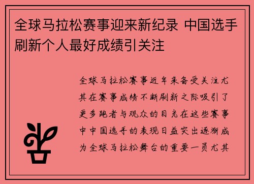全球马拉松赛事迎来新纪录 中国选手刷新个人最好成绩引关注