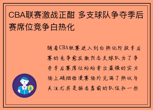 CBA联赛激战正酣 多支球队争夺季后赛席位竞争白热化