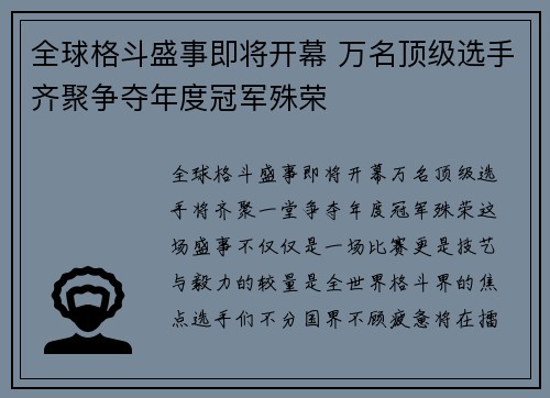 全球格斗盛事即将开幕 万名顶级选手齐聚争夺年度冠军殊荣