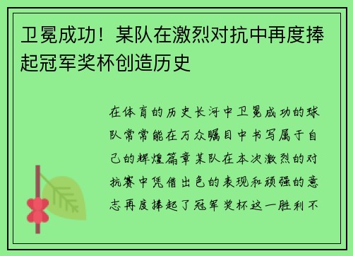 卫冕成功！某队在激烈对抗中再度捧起冠军奖杯创造历史