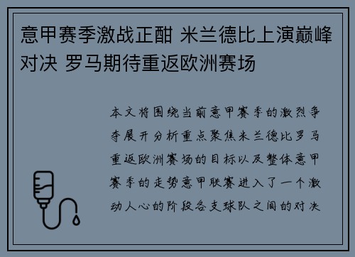 意甲赛季激战正酣 米兰德比上演巅峰对决 罗马期待重返欧洲赛场