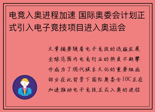 电竞入奥进程加速 国际奥委会计划正式引入电子竞技项目进入奥运会
