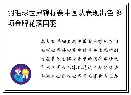 羽毛球世界锦标赛中国队表现出色 多项金牌花落国羽