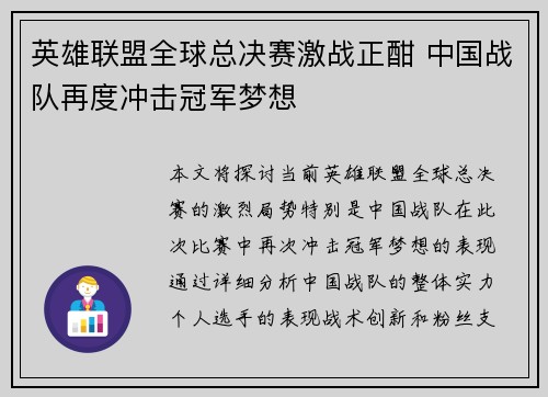 英雄联盟全球总决赛激战正酣 中国战队再度冲击冠军梦想